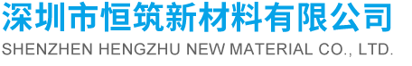 混凝土表面強(qiáng)度增強(qiáng)劑_砼回彈增強(qiáng)劑